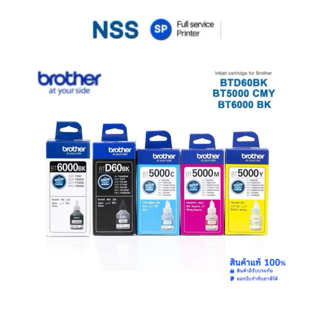 Brother  BT-6000(BK)/ BT-D60(BK)/BT-5000 C,M,Y  สินค้าของแท้ศูนย์