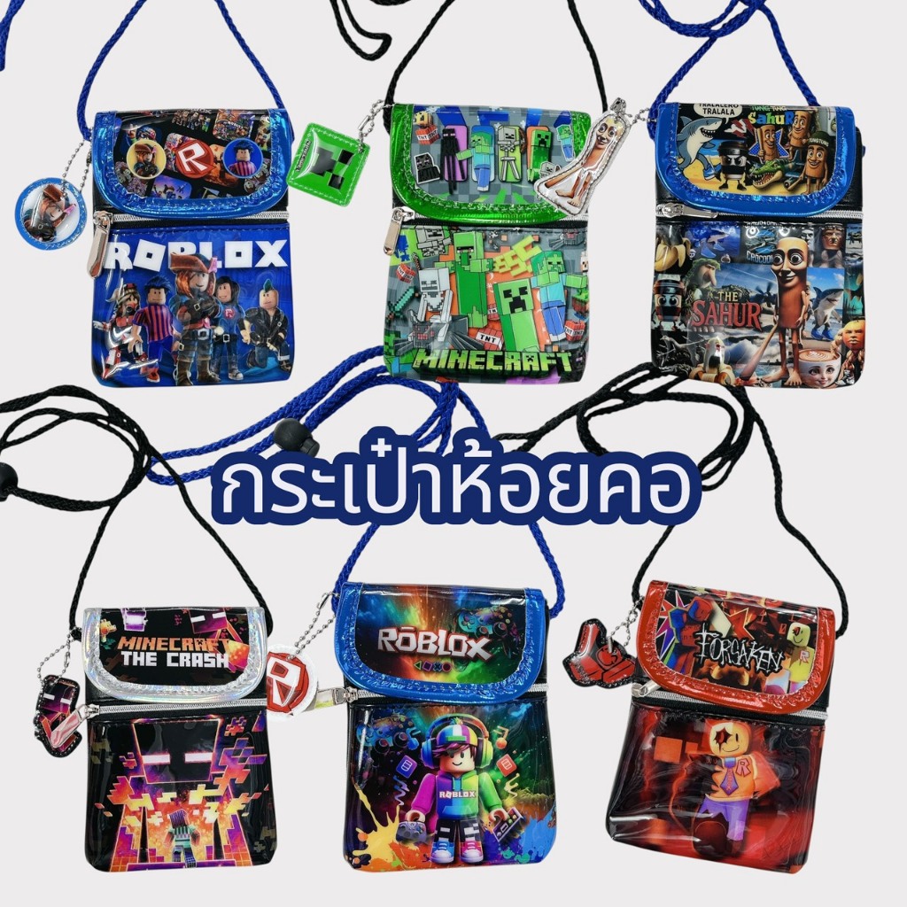 กระเป๋าห้อยคอ กระเป๋าสะพายเด็ก หนังเทียม Roblox Molly Labubu Shin-chan