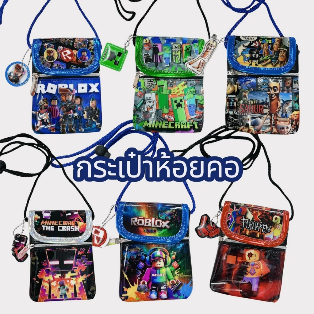 กระเป๋าห้อยคอ กระเป๋าสะพายเด็ก หนังเทียม Roblox Molly Labubu Shin-chan