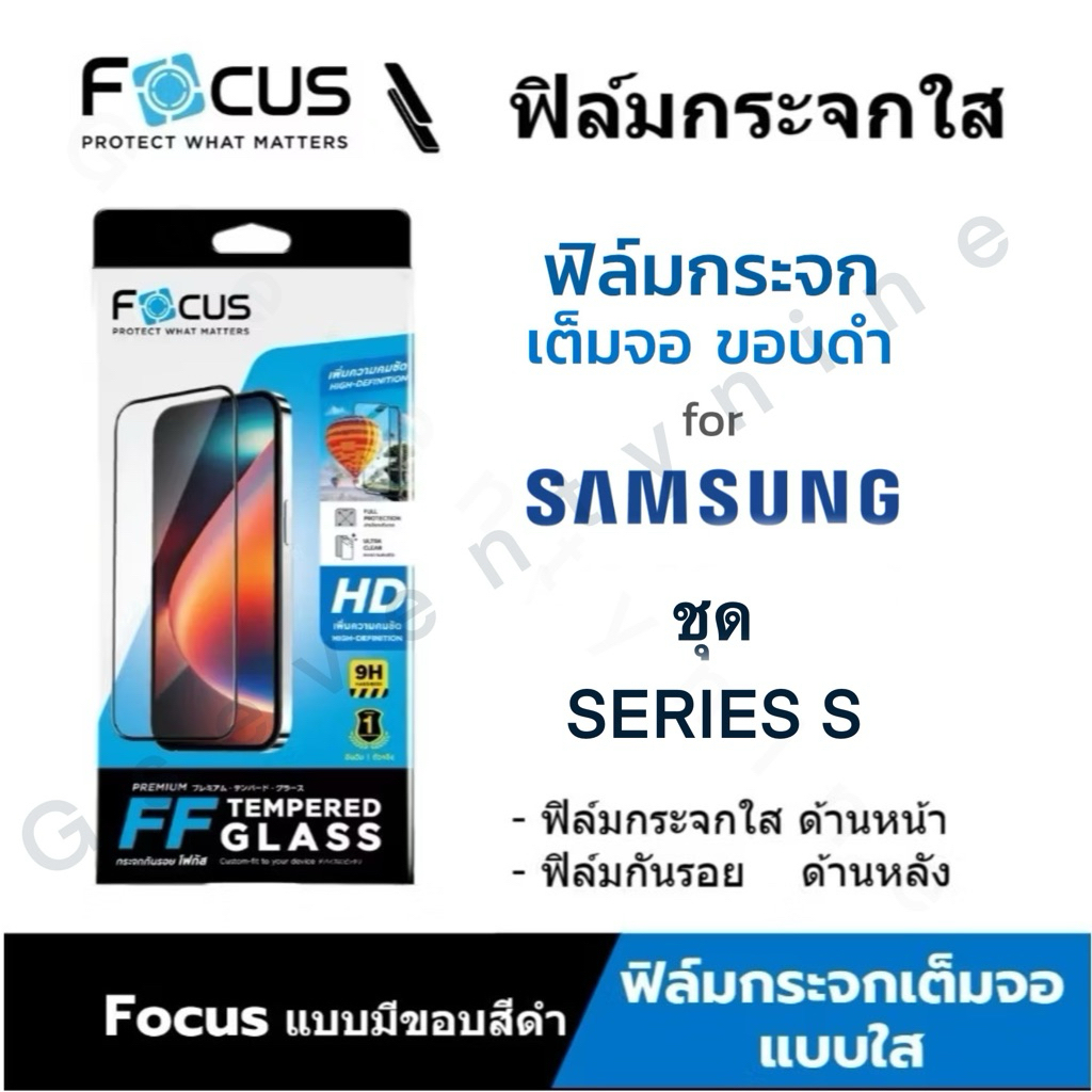 Focus ฟิล์มกระจก ใส เต็มจอ Samsung ซี่รี่ S s25 s25fe s24  s24fe s20fe พร้อมฟิล์มหลัง