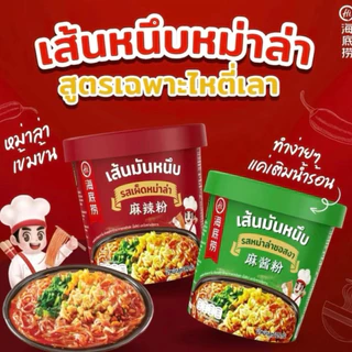 (พร้อมส่ง) เส้นมันหนึบ หม่าล่าไหตี่เลา ไหตี้เหลาแบบถ้วย hidilao