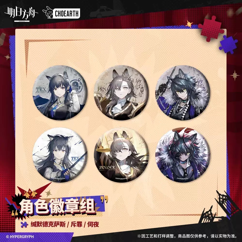[ลิขสิทธิ์แท้] Arknights เซ็ตเข็มกลัดตัวละคร Texas/Penance/Vigil