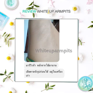 white up armpitch ของแท้ 100% ร้านเดียวที่รับของโดยตรงจากแบรนด์