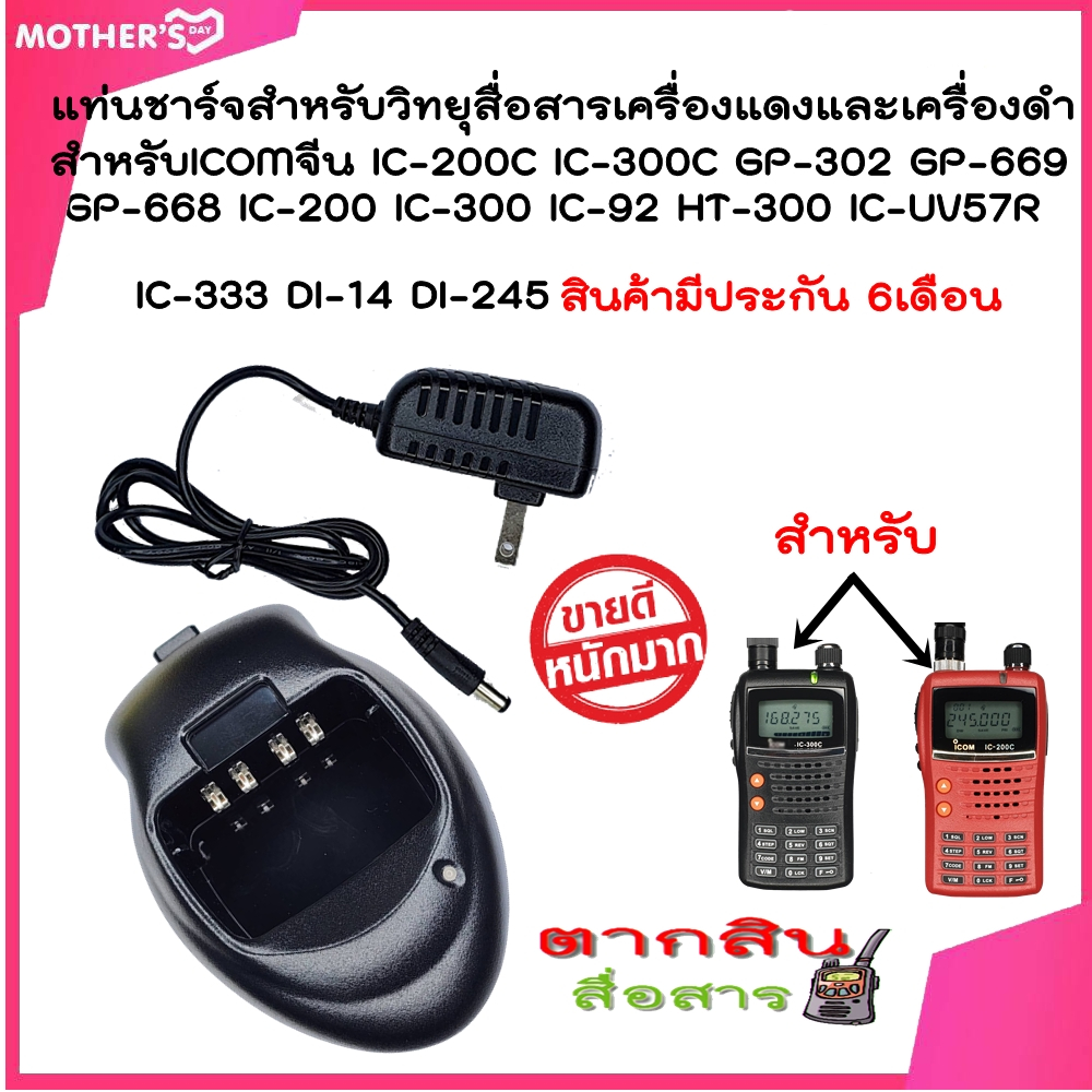 แท่นชาร์จแบตเตอรี่วิทยุสื่อสารสำหรับ  IC-UV57R,IC-333 GP-302 GP-669 IC-200C IC-300C IC-92