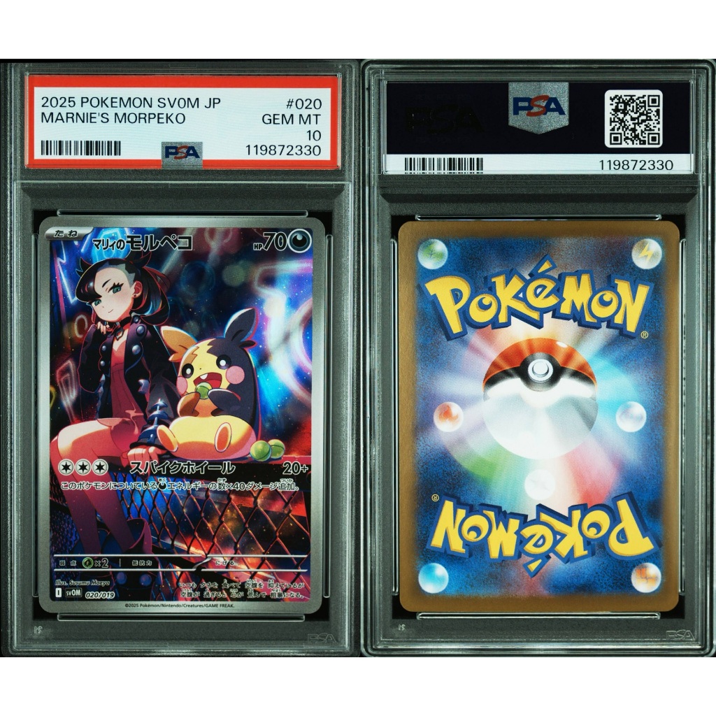 [PSA10]2025 POKEMON JAPANESE SV0M-EX STARTER SET MARNIE'S MORPEKO & GRIMMSNARL EX #020 MARNIE'S MORP