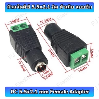 1 ชิ้น หัวแจ็ค BNC,RCA หรือ 5.5x2.1 DC ตัวผู้/ตัวเมีย แบบขัน แบบกด หรือแบบพร้อมสายไฟ