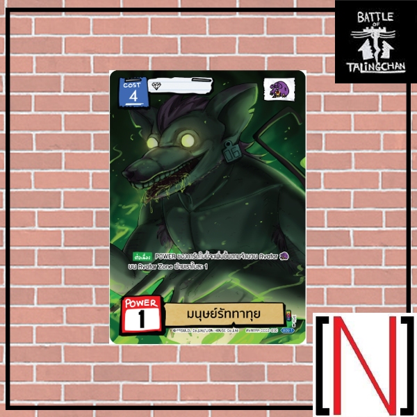 [BOT][Single][CC02] มนุษย์รัททาทุย ระดับ Secret Rare [ภาษาไทย]