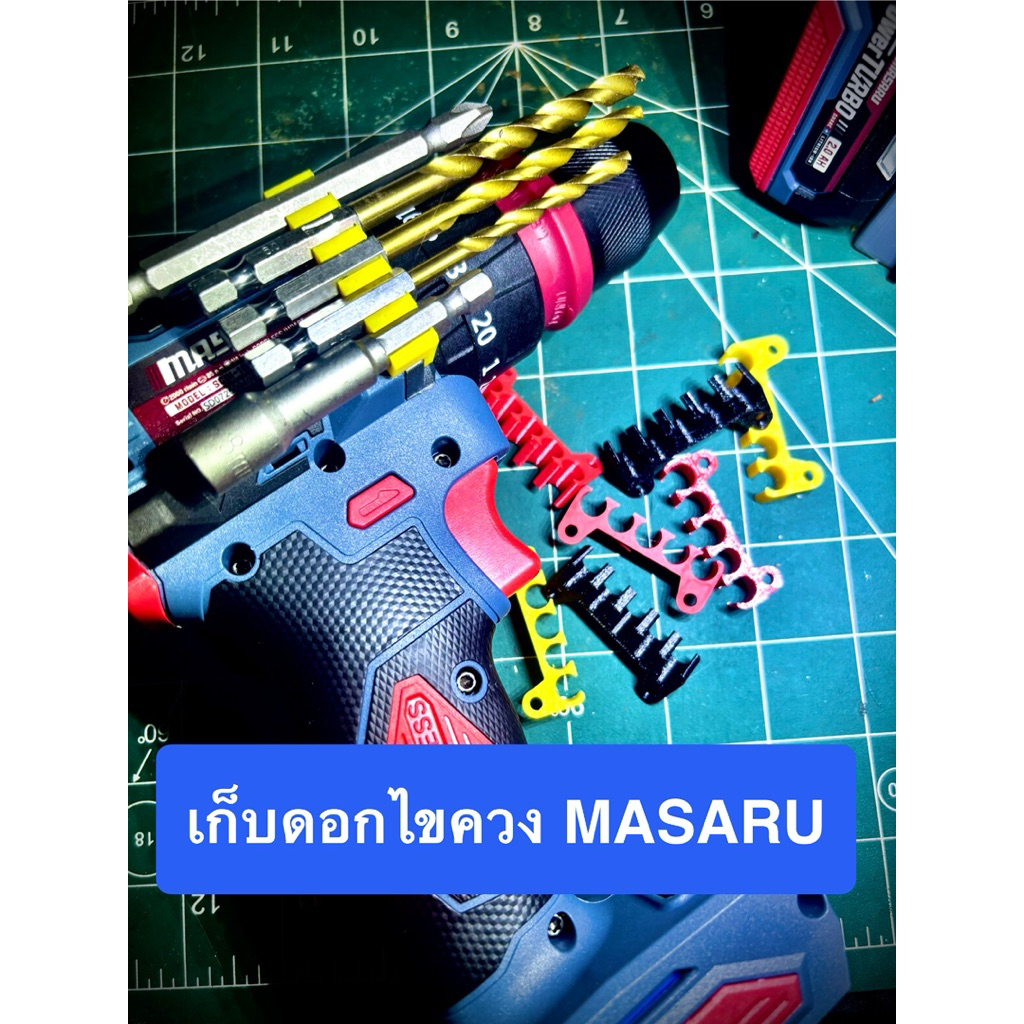 (T19) เก็บดอกไขควง Masaru แบบยึดติดสว่าน SCID-105 หรือรุ่นอื่นๆ ระยะรูน็อต 34.5 mm