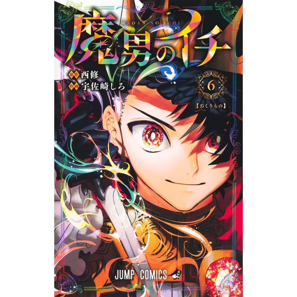 Ichi the Witch มังงะภาษาญี่ปุ่น 魔男のイチ เล่ม 1-6