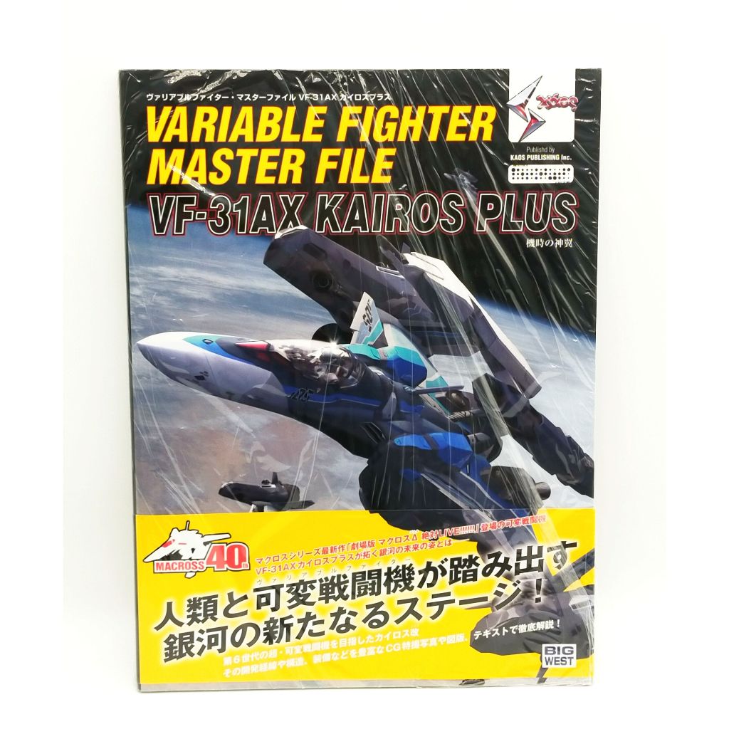 Variable Fighter Master File VF- 31AX Kairos Plus Macross ANIME Mecha BOOK
