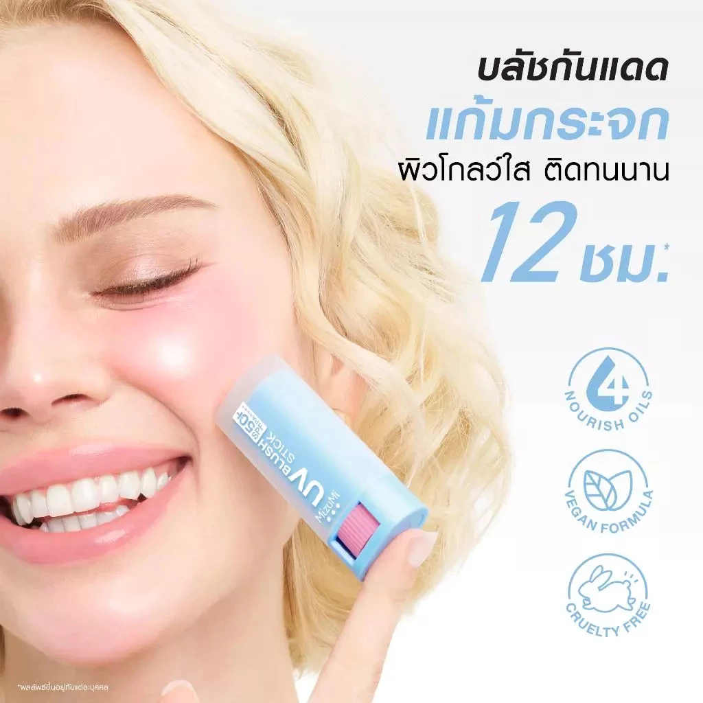 MizuMi UV Blush Stick SPF50+ PA++++ 4กรัม thumbnail 3
