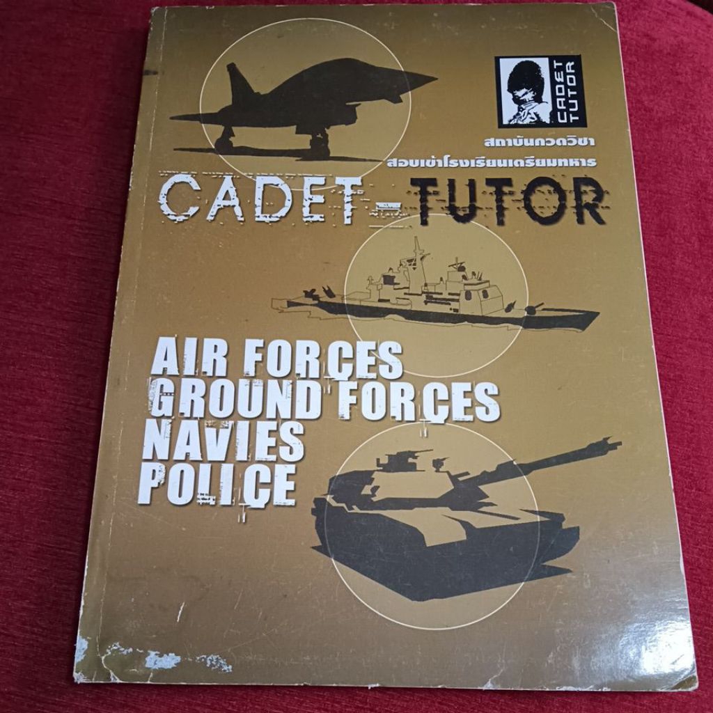 CADET TUTOR มีจุดเหลืองจดไม่ครบ