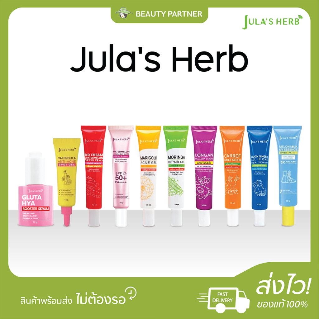 Jula s Herb จุฬาเฮิร์บ [เลือกสูตรด้านใน] แบบหลอด จุฬาเฮิร์บแตงโม เจล ครีม เซรั่ม Jula S Herb บำรุงผิวหน้า