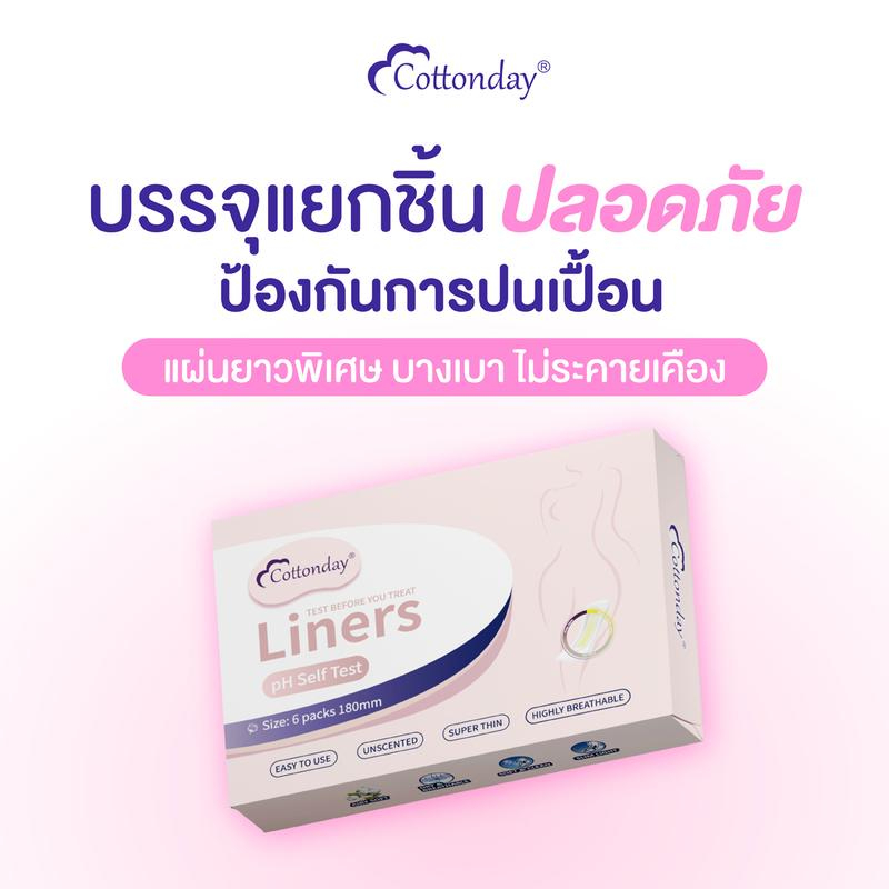 Cottonday pH Self Test Liners แผ่นอนามัยวัด pH ในจุดซ่อนเร้น 18 ซม. 6 ชิ้น ของใช้ผู้หญิง ผลิตภัณฑ์นี