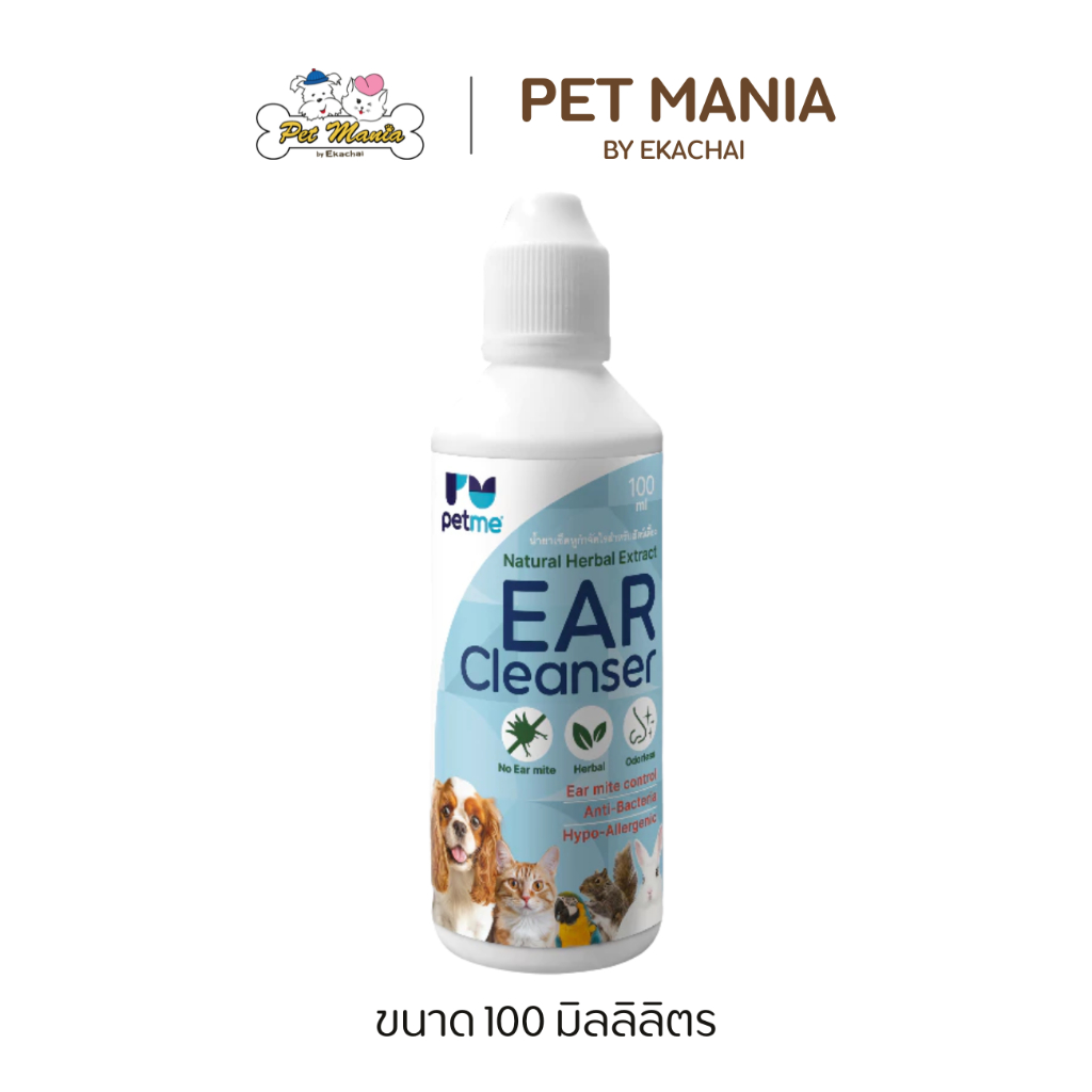 Petme My-Mine Ear lotion โลชั่นเช็ดหู สำหรับสัตว์เลี้ยง ขนาด 100ml.