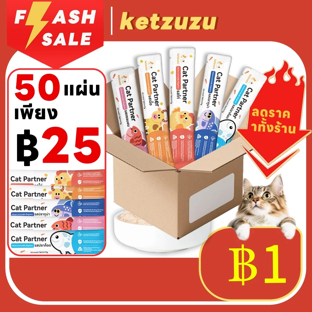 🔥โปรโมชั่นสุดคุ้ม! [ราคาส่ง/กล่องเต็ม] Ketzuzu ขนมแมวเลีย 16g ให้สารอาหารครบถ้วน เหมาะสำหรับแมวทุกวัย ของแท้