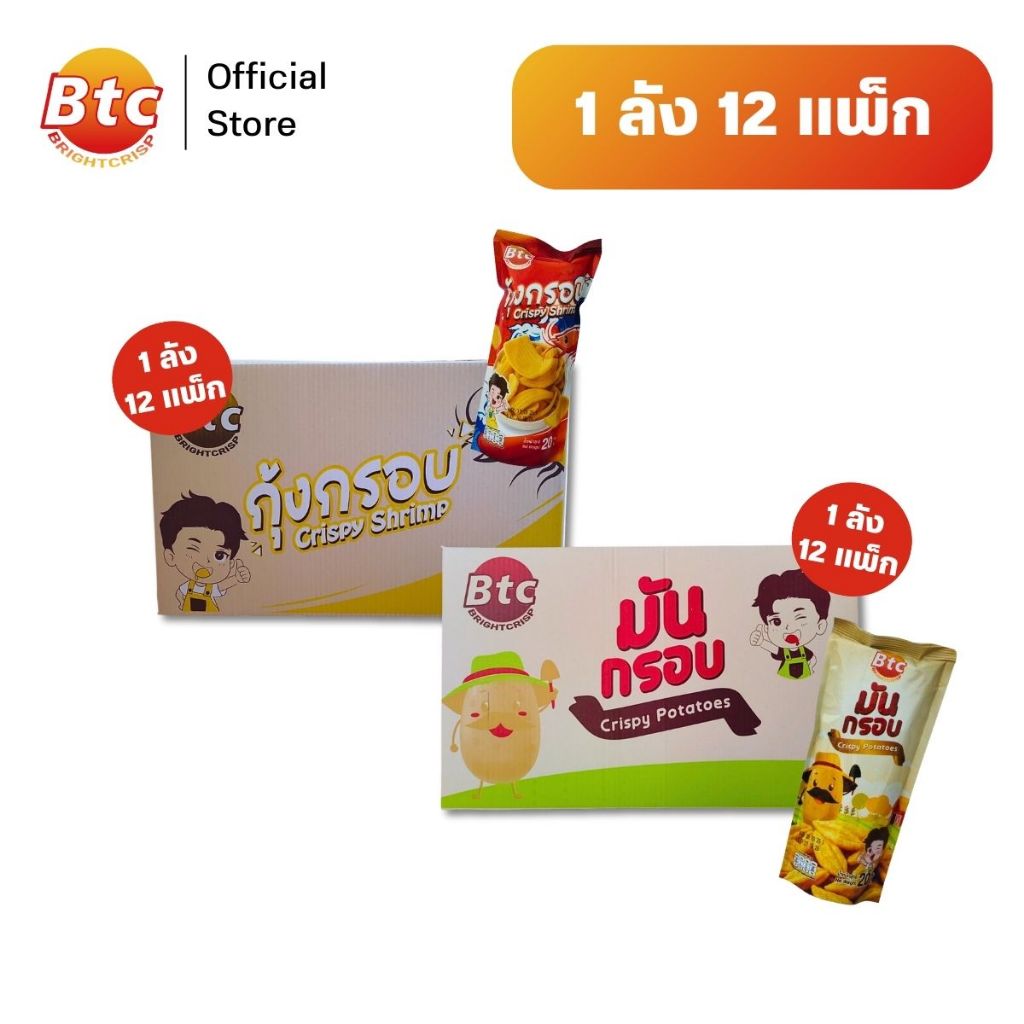 [1 ลัง 12 แพ็ก] BTC บีทีซี ขนมอบกรอบ กุ้งกรอบ มันกรอบ สำหรับทานเล่น อาหารว่าง พร้อมทาน ปริมาณ 20 กรัม เลือกรสได้