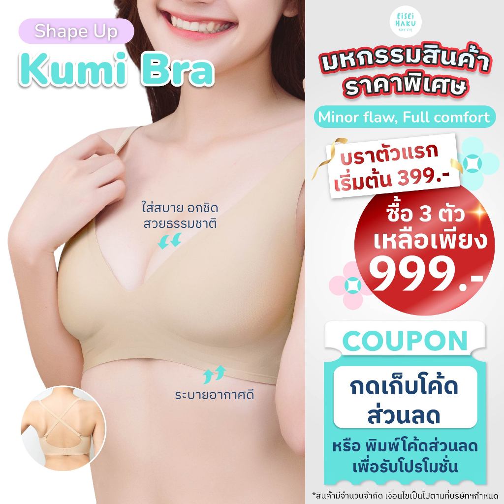 (สินค้า Defect) Kumi Bra บราคอวี  โครงJelly ดันอกชิด เนินอกสวยทันที ใส่สบาย ยับยั้งแบคทีเรีย ระบายอา