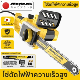 Maybuck เลื่อยยนต์ 12 นิ้ว 220V เลื่อยความเร็วสูงกำลังสูง 9999W เลื่อยตัดไม้ เลื่อยโซ่ไฟฟ้า