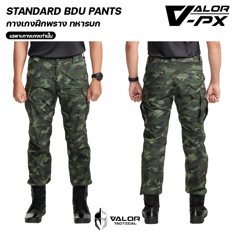 VALOR PX - Standard BDU Pants [RTA] กางเกงฝึกพราง ทหารบก กางเกงทหาร ขายาว (เฉพาะกางเกงเท่านั้น)