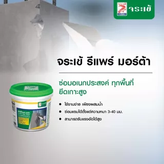 จระเข้ ปูนซีเมนต์สำเร็จรูป รีแพร์ มอร์ต้า น้ำหนัก 5 กก. ปูนสําเร็จรูปสําหรับซ่อมแซมโครงสร้าง