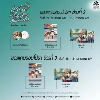 [Pre] รอบ 3 Why? ทำไมต้องร้าย...ทำไมต้องรัก ภาค 3 Final By ยอนิม