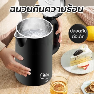 Meier กาต้มน้ำไฟฟ้า ขนาด 1.8 ลิตร 1500วัตต์ ระบบตัดไฟอัตโนมัติ กาต้มน้ำร้อน กาต้มน้ำ กาไฟฟ้า รับประกัน 2 ปี Water boiler