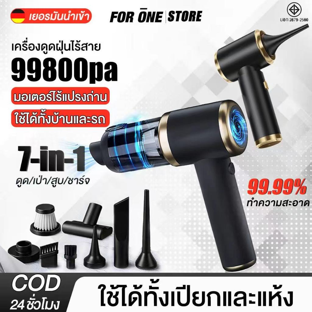 【COD】99800Pa เครื่องดูดฝุ่นไร้สาย 7in1 ที่ดูดฝุ่นมือถือ ดูดฝุ่นในรถยนต์พกพา ใช้ได้ในบ้าน ที่รถ