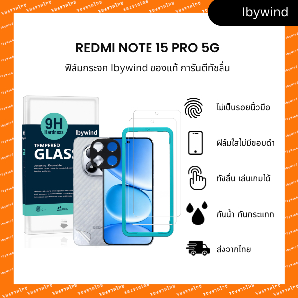 ฟิล์มสำหรับ Xiaomi Redmi Note 15 Pro 5G ฟิล์มกระจกใส ibywind ของแท้ พร้อมฟิล์มหลังและกันเลนส์กล้อง