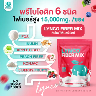 [ลด50%ในไลฟ์] 1แถม1 LYNCO FIBER ลินโกะไฟเบอร์ ดีท็อกซ์ ไฟเบอร์พรีไบโอติก
