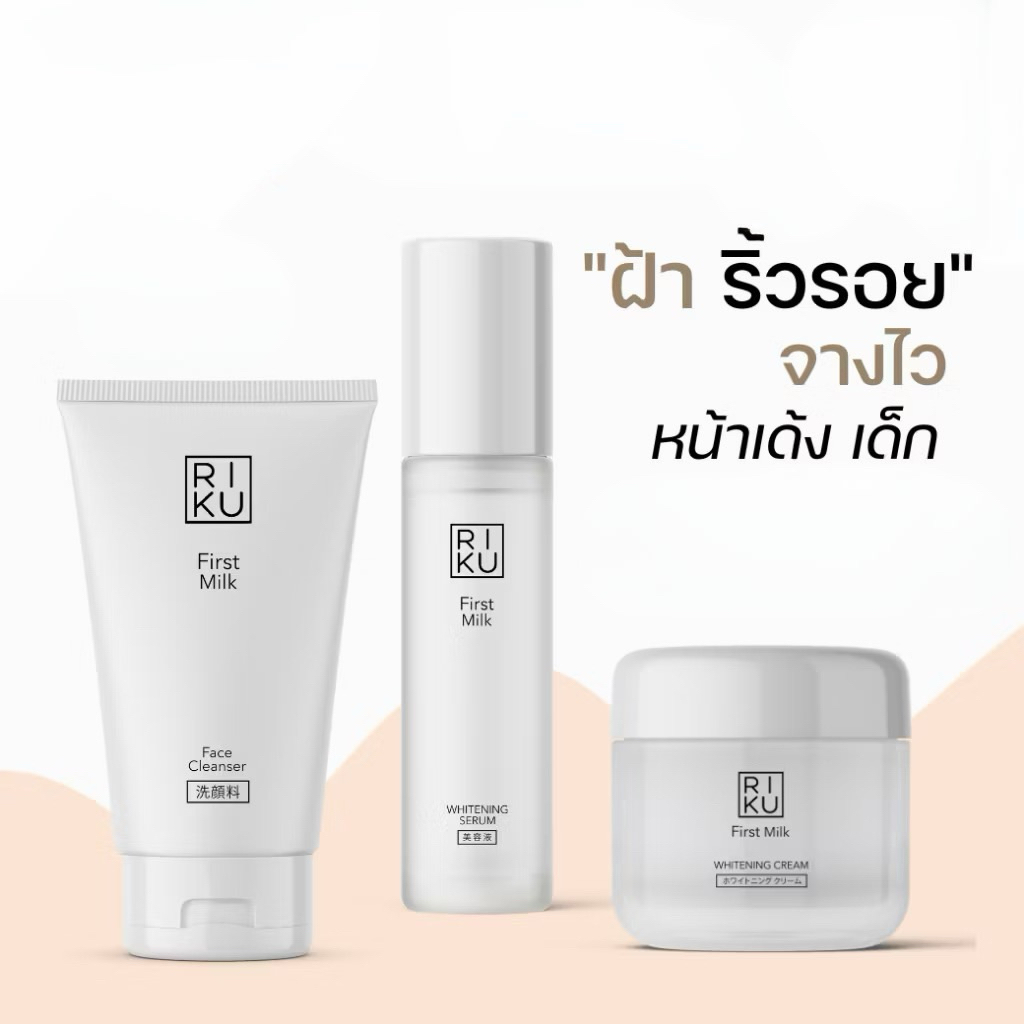 (ส่งเร็วพิเศษ)เซตบำรุงผิวหน้าผิวฉ่ำวาวเด้งอิ่มฟูฝ้ากระจางไว3เท่าโฟมล้างหน้านมเซรั่มนมครีมนม