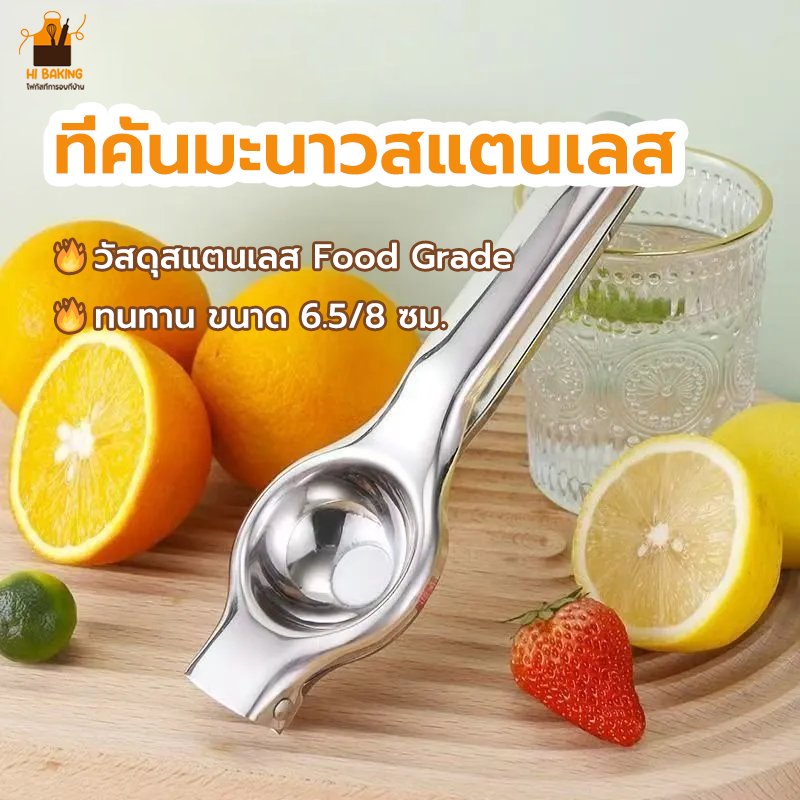 พร้อมจัดส่ง  ที่คั้นมะนาวสแตนเลส หนาทนทาน อย่างดี หนา ทนทาน ขนาด 6.5/8 ซม. lemon squeezer ง่ายดายและรวดเร็ว  JMQJ