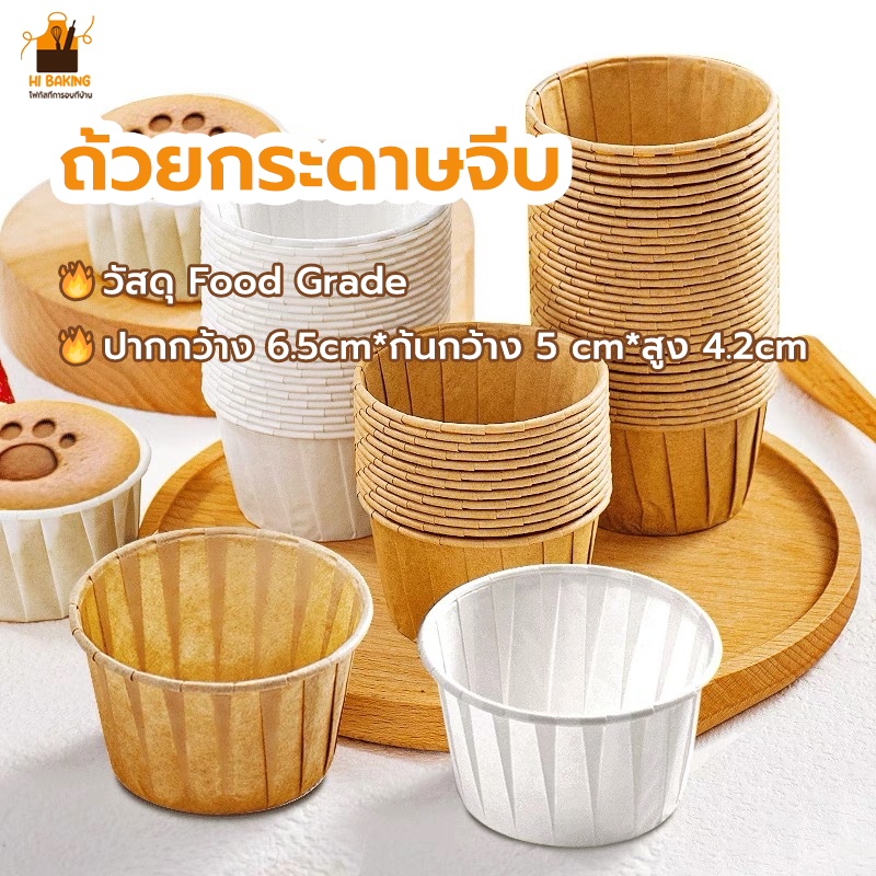พร้อมจัดส่ง🚛แพค 100 ใบ ถ้วยกระดาษจีบสองขนาด ถ้วยกระดาษอุณหภูมิสูงลามิเนตสีทอง ถาดอบเค้กมัฟฟินขึ้นรูป ถาดกระดาษ การอบ DXF