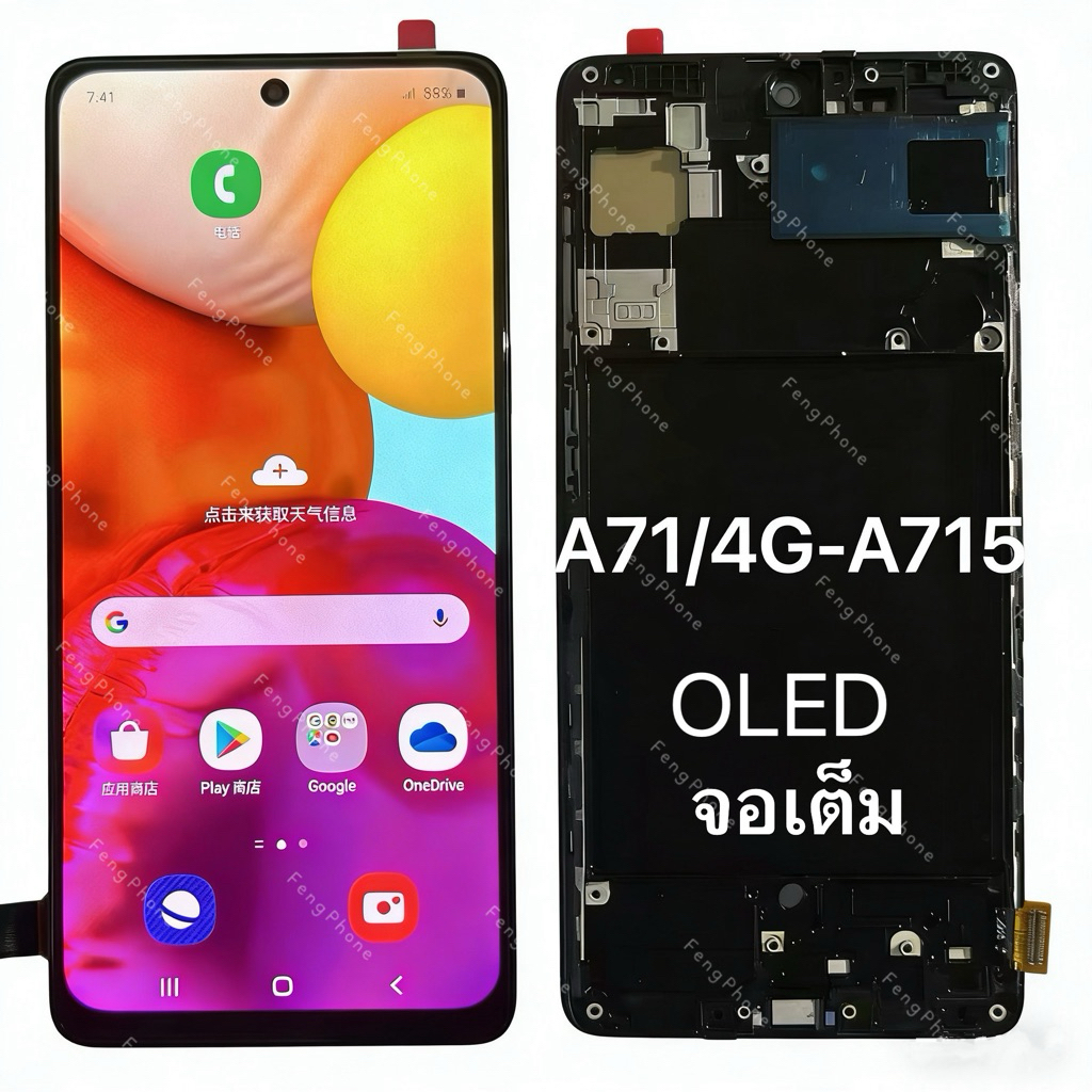 ชุดหน้าจอ for samsung A71 4G/A715（ oled จอเต็ม+Fram）