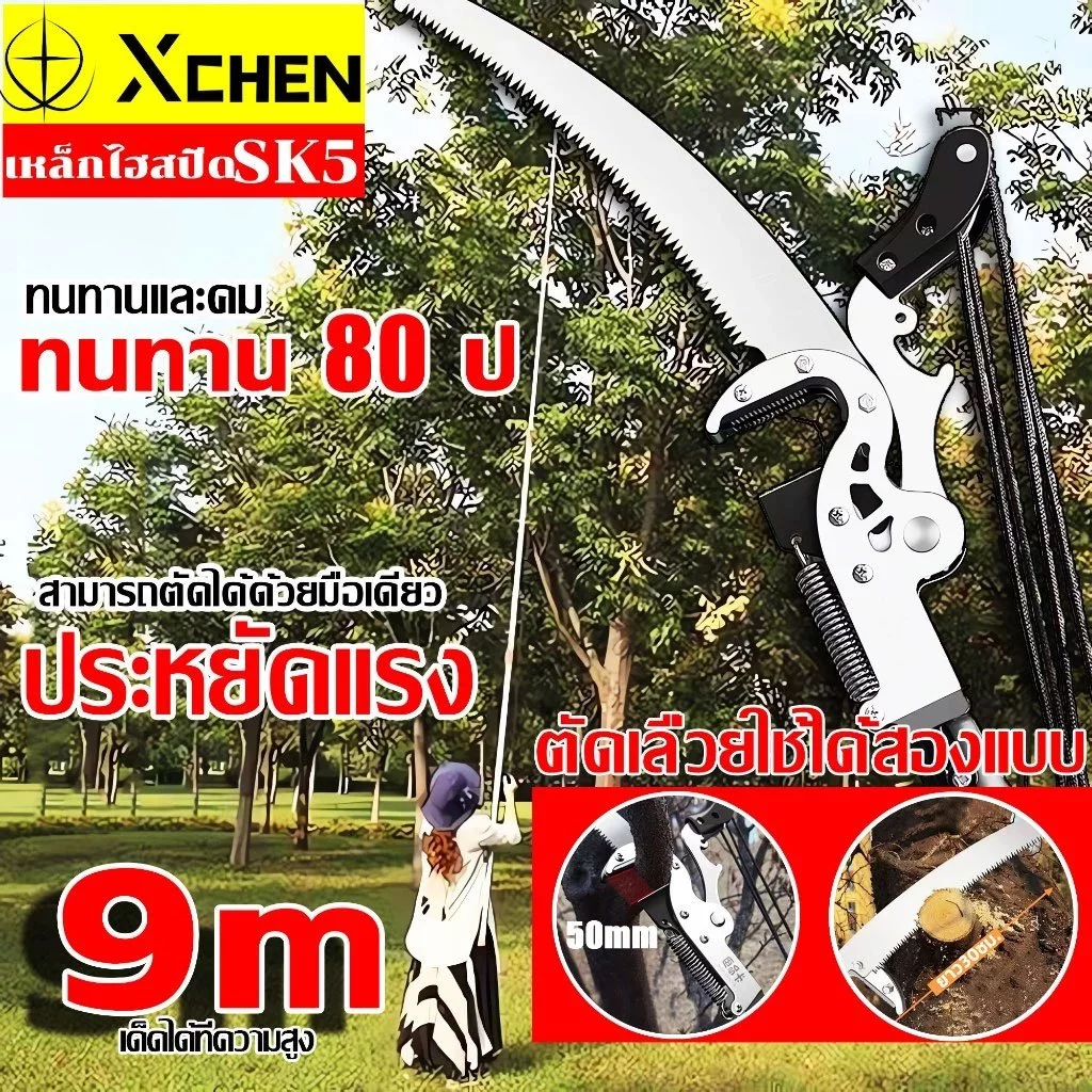 นำเข้าจากญี่ปุ่น กรรไกรตัดกิ่งไม้ solo กรรไกร ตัดกิ่งไม้สูง ปรับได้ 4.5—7.5 เมตร มีรอกช่วยผ่อนแรง 4 ตัวใบ SK5