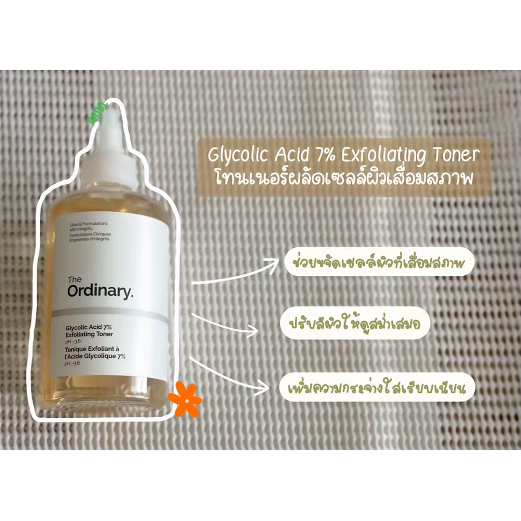 เซรั่มและโทนเนอร์ The Ordinary สำหรับดูแลผิวหน้า