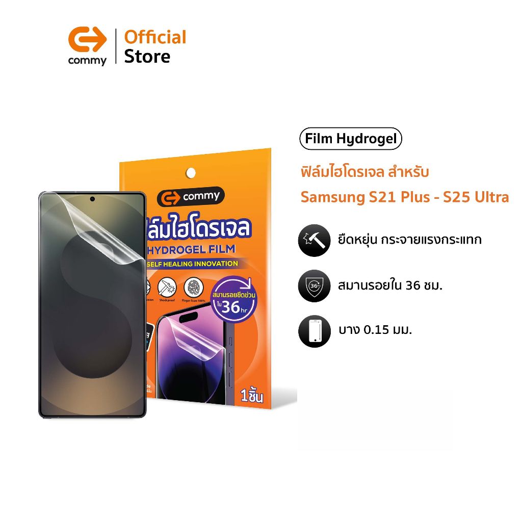 Commy ฟิล์มกันรอยไฮโดรเจลสำหรับซัมซุง Samsung S 21Plus/S21Ultra/S21FE/S22Plus/S23/S23Plus/S24/S25