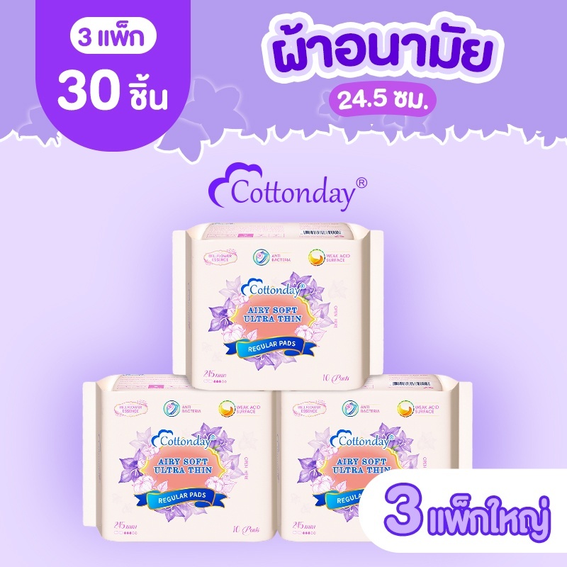 Cottonday ผ้าอนามัยสำหรับใช้กลางวัน สูตรกรดอ่อน 245 มม. × 10 ชิ้น × 5 แพ็ก (รวม 50 ชิ้น) ผ้าอนามัย