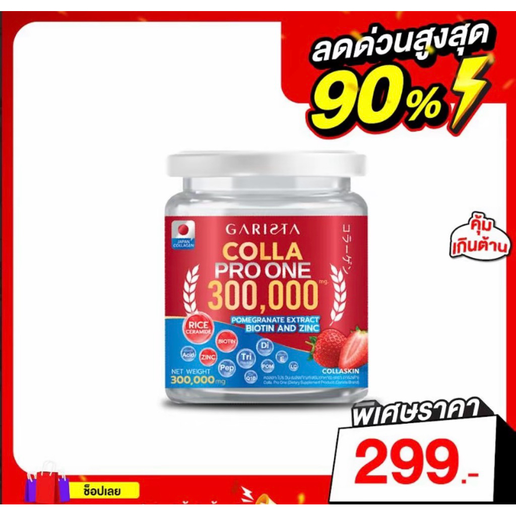 GARISTA COLLA PRO ONE การิสต้า คอลลา โปร วัน ขนาดบรรจุ 300 กรัม ผลิตภัณฑ์เสริมอาหาร CA
