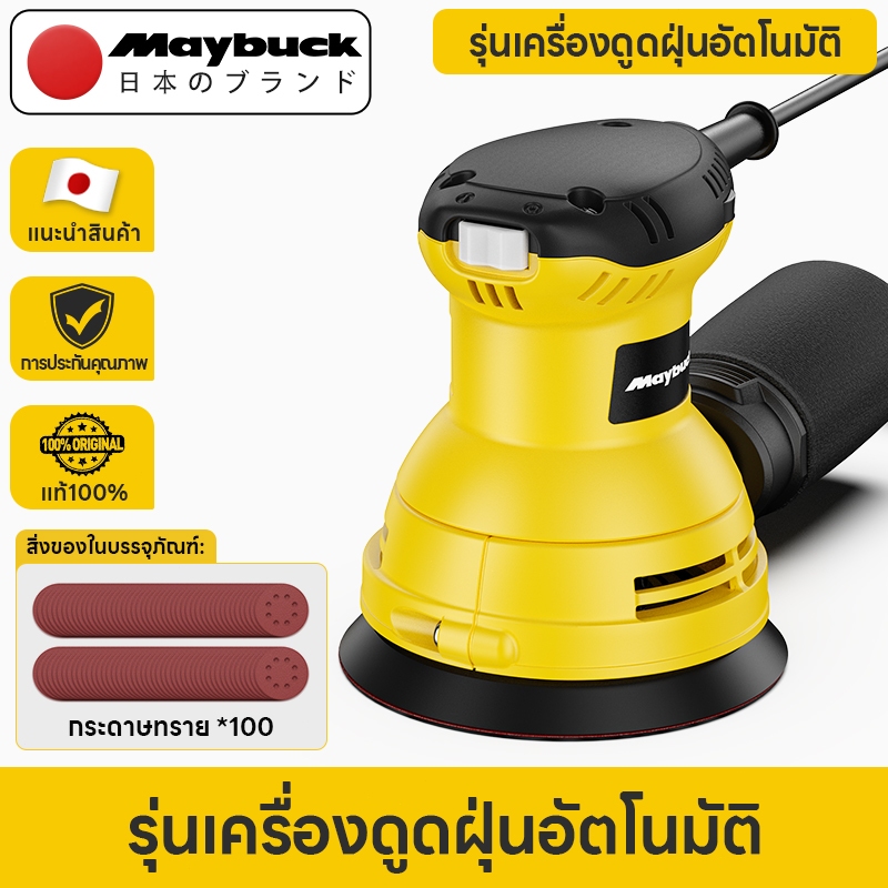Maybuck Japan 5 นิ้ว เครื่องขัดกระดาษทราย