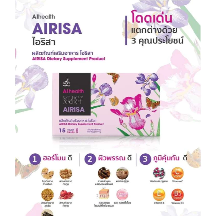 AiRiSA ไอริสา อาหารเสริมสำหรับผู้หญิง ฮอร์โมน ภูมิคุ้มกัน ผิวพรรณ thumbnail 4