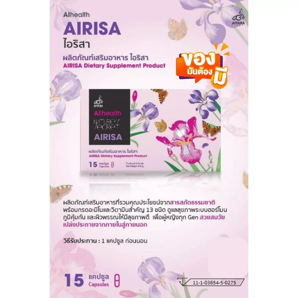 AiRiSA ไอริสา อาหารเสริมสำหรับผู้หญิง ฮอร์โมน ภูมิคุ้มกัน ผิวพรรณ thumbnail 8