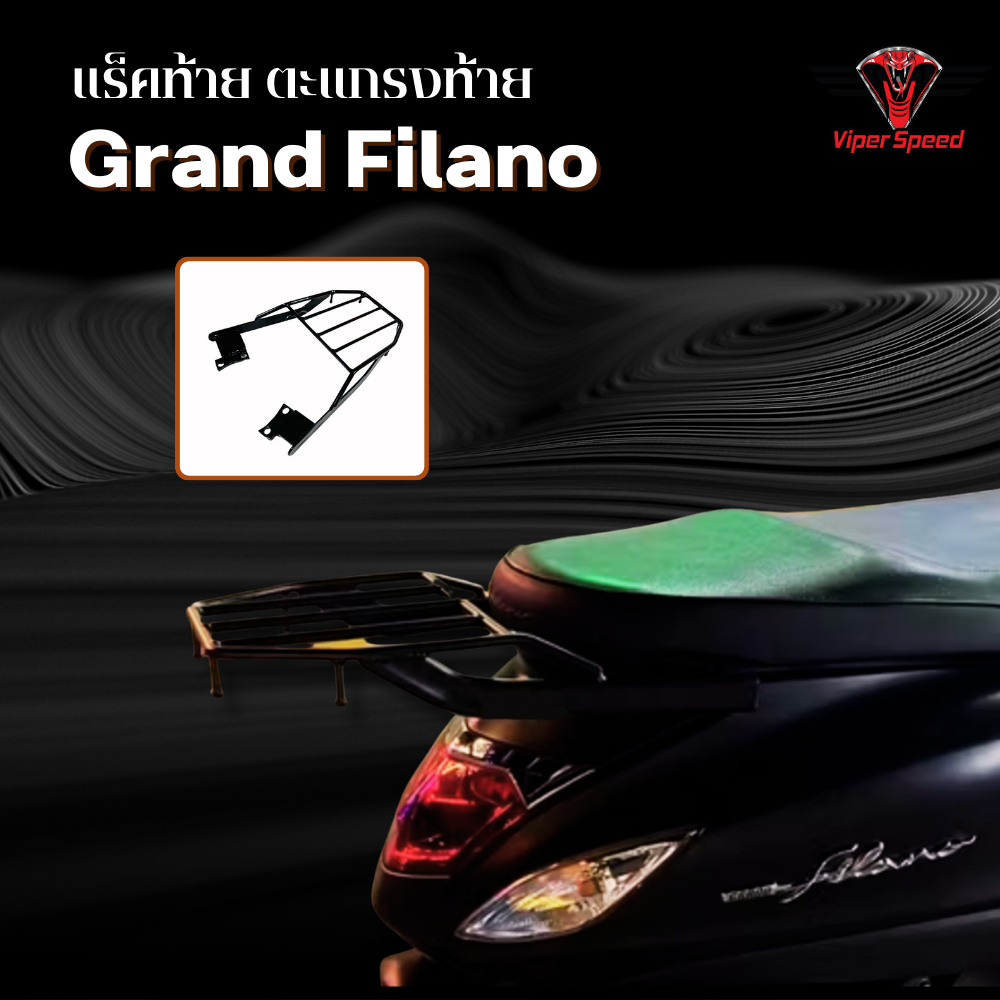 แร็คท้าย ตะแกรงท้าย Grand Filano ปี 2023-2024  เหล็กหนาแข็งแรง