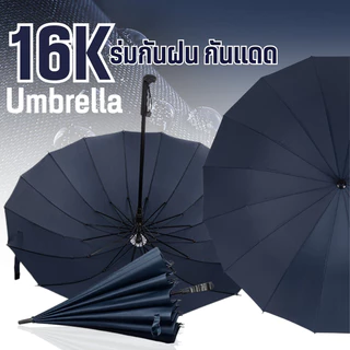 ร่ม กันฝน กันแดด UV ป้องกันแสงแดด กันน้ำ 16ก้าน 16K ร่มใหญ่ ดีไซน์ทันสมัย น้ำหนักเบา ร่มใหญ่
