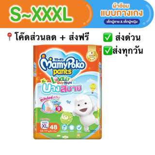 ✅ลด 30%มามี่โพโค แพ้นท์ เลิฟลี่เดย์แอนด์ไนท์ บางสบาย