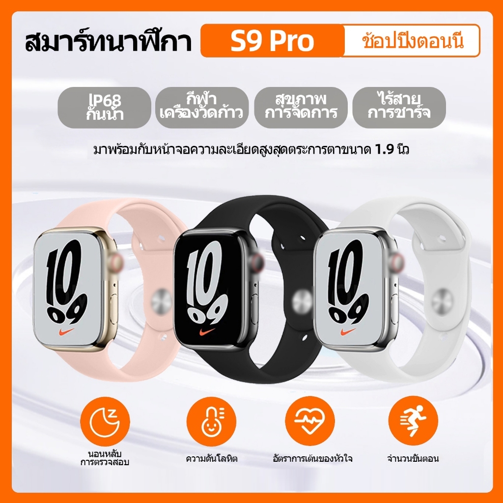 สมาร์ทวอทช์ 2025  S9 pro ใหม่ล่าสุด โทรผ่านบลูทูธ กันน้ำ วัดอัตราการเต้นของหัวใจ นาฬิกาออกกำลังกาย