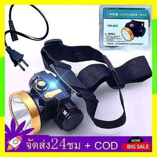 🔥QA🔥ซื้อ 1 ฟรี 1 ไฟฉายคาดหัว ไฟคาดหัว ชาร์จไฟได้ แสงไฟขาว ไฟฉายLED ใช้งานง่าย ไฟกรีดยาง ไฟส่องกบ ไฟส่องปลา หัวไฟฉาย