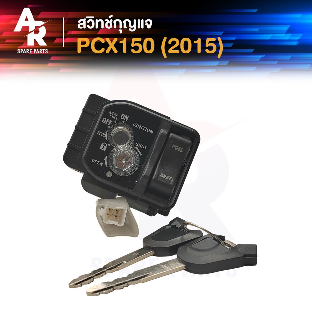 สวิทช์กุญแจ ชุดใหญ่ HONDA - PCX 150 ปี 2014 - 2018 สวิทกุญแจ ชุดกุญแจ PCX150 สวิทกุญแจPCX