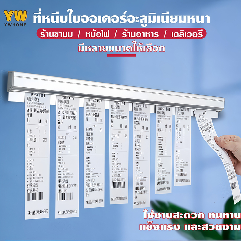 ที่หนีบออเดอร์ รางออเดอร์ (รางเสียบบิล) ที่เสียบกระดาษร้านอาหาร รางเสียบออเดอร์ ที่เก็บบิล สำหรับร้านอาหารแข็งแรง ทนทาน
