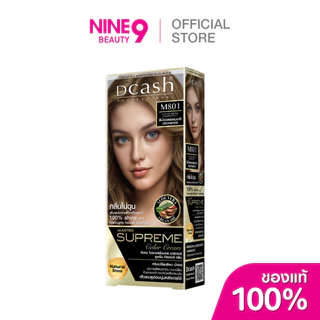 DCASH Professional Master Supreme Color Cream 90/100ml ดีแคช ซูพรีม ครีมย้อมผม 90/100ml